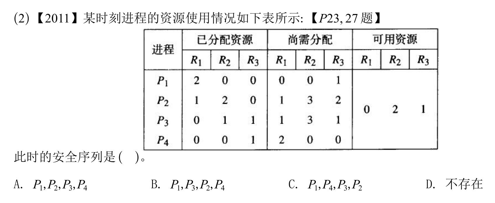 2011年第27题配图