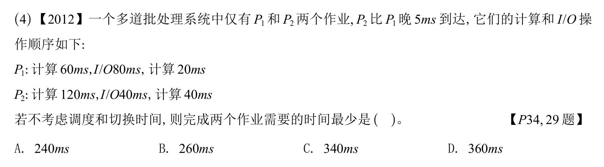 2012年第29题配图