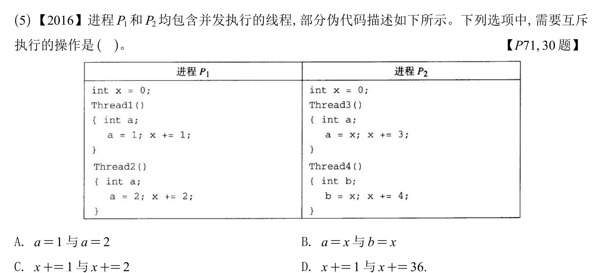 2016年第30题配图