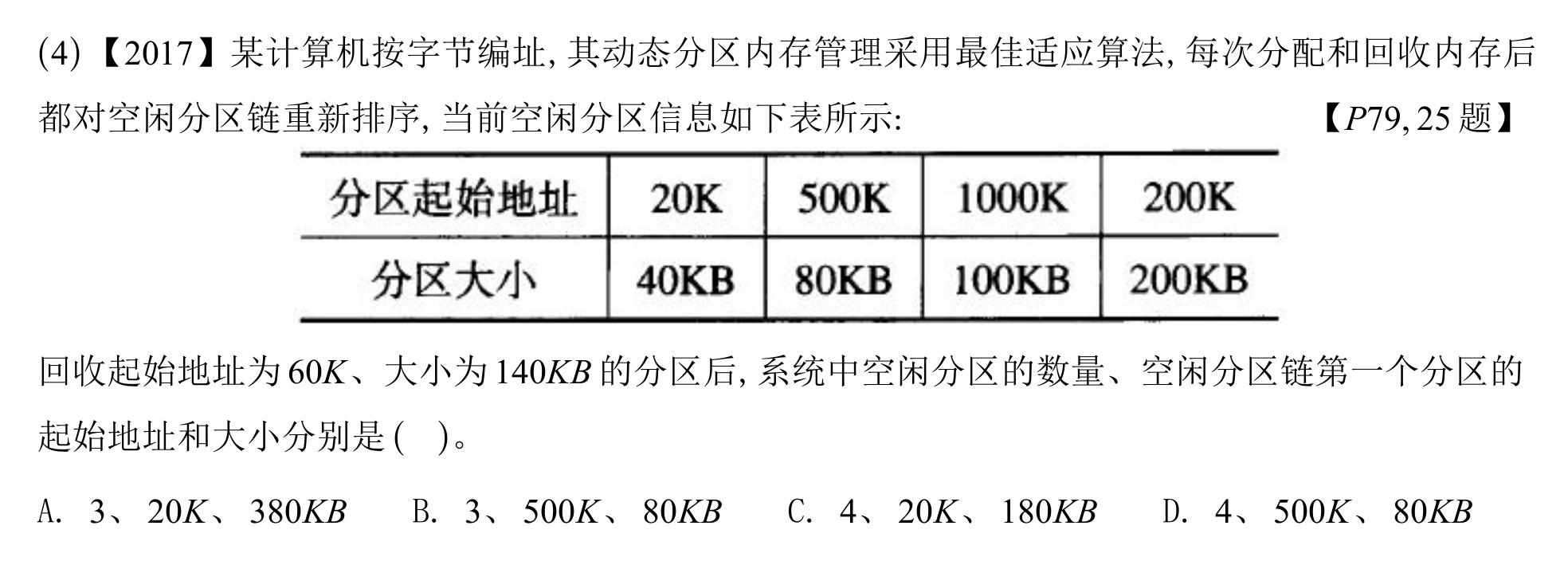 2017年第25题配图