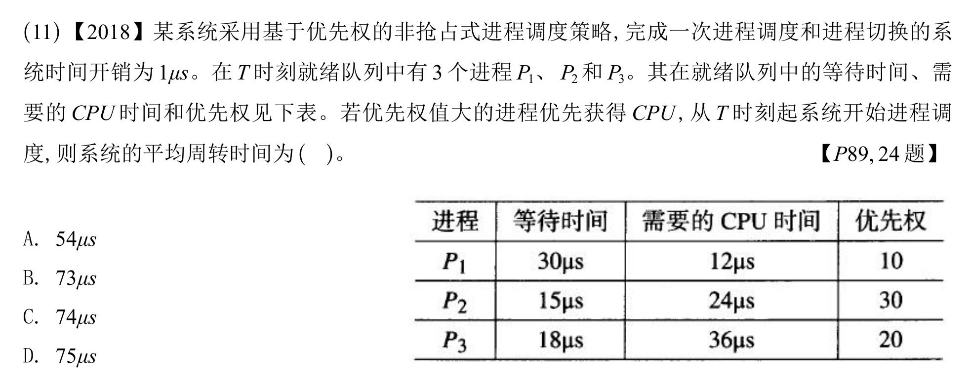 2018年第24题配图