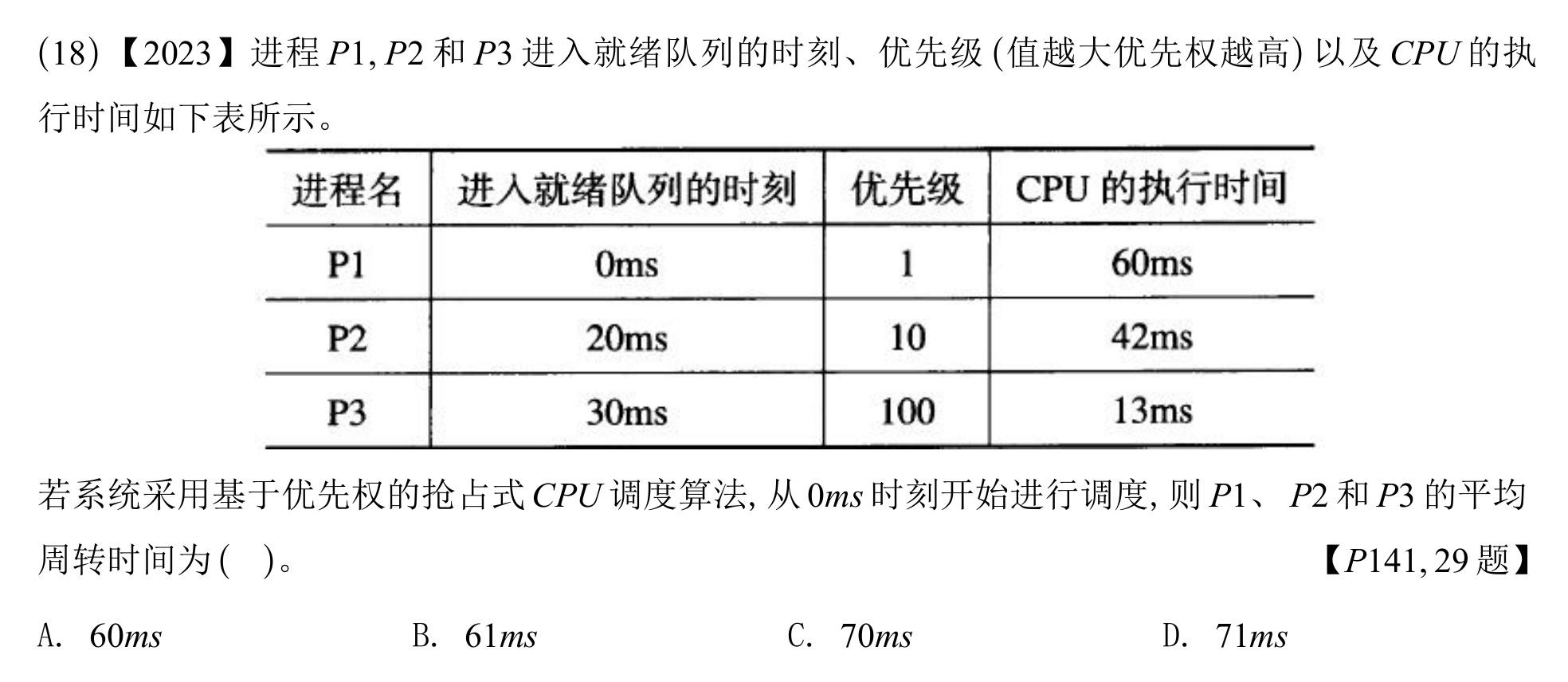 2023年第29题配图