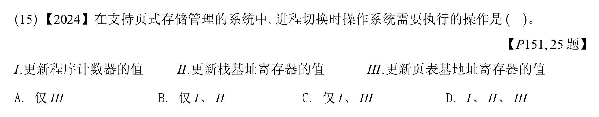 2024年第25题配图