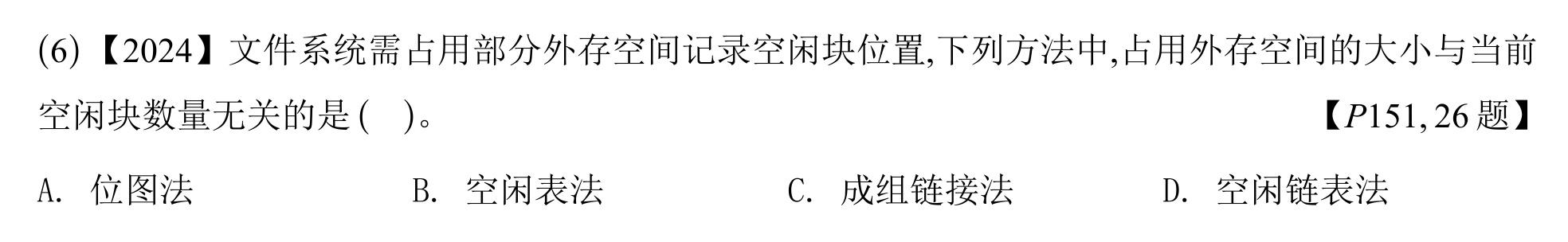 2024年第26题配图